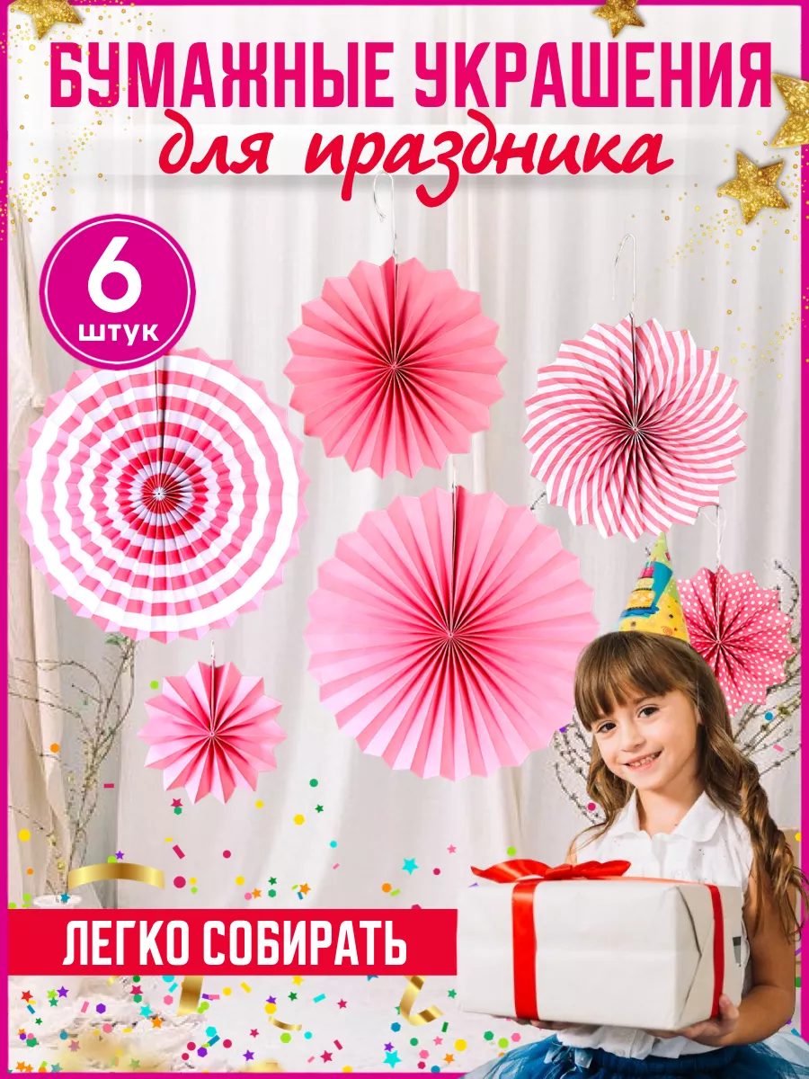 Бумажные украшения