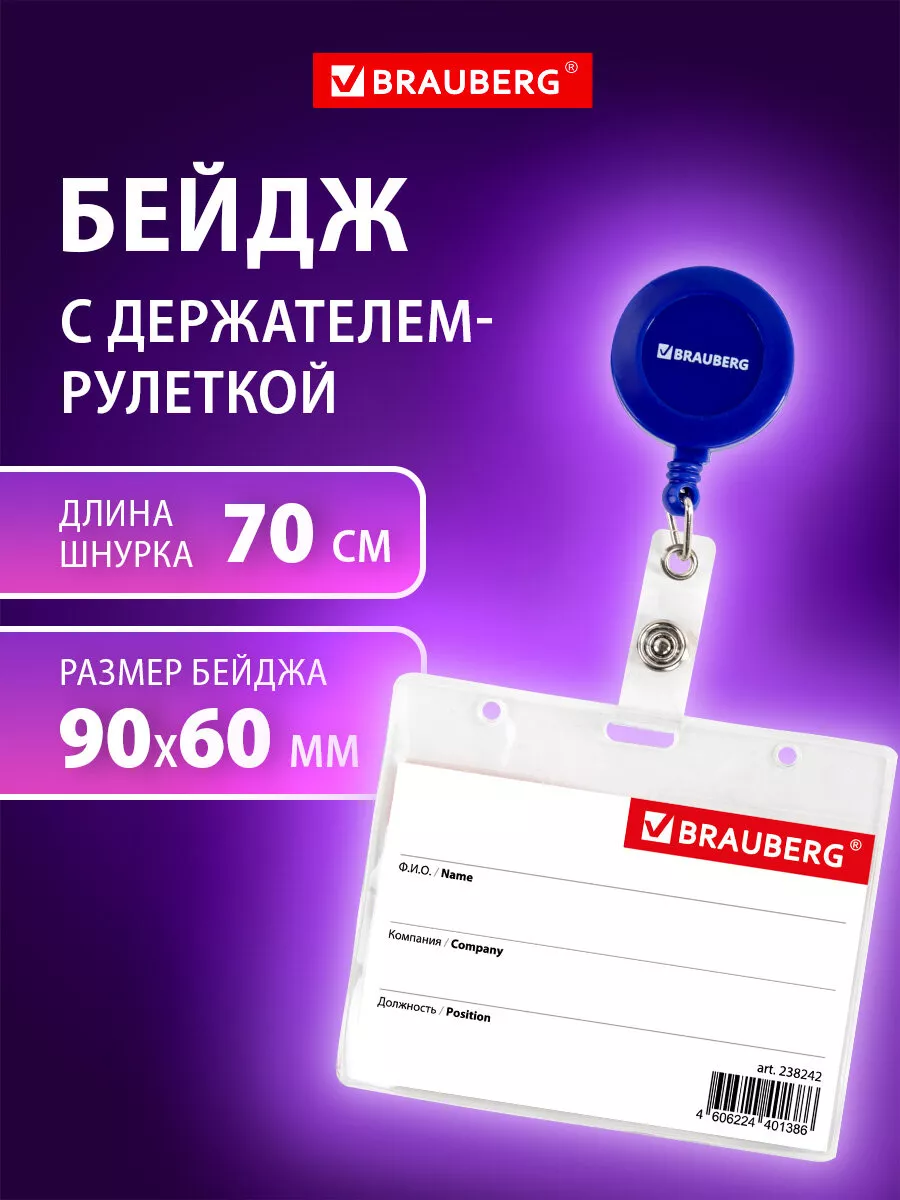 Бейдж для пропуска с рулеткой, бейджик для школьника
