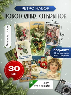 Новогодние открытки мини ретро 2025 30 штук ИД Меркурий 181659360 купить за 82 ₽ в интернет-магазине Wildberries