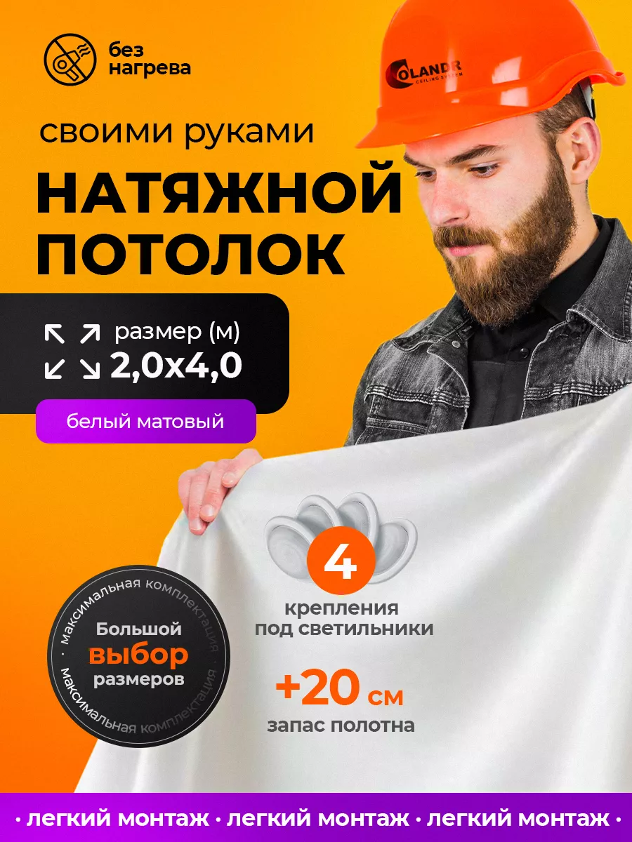 Натяжной потолок комплект...