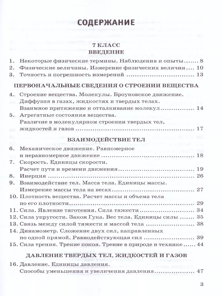 Сборник задач по физике 7-9 классы Перышкин Экзамен 181661415 купить за 399  ₽ в интернет-магазине Wildberries