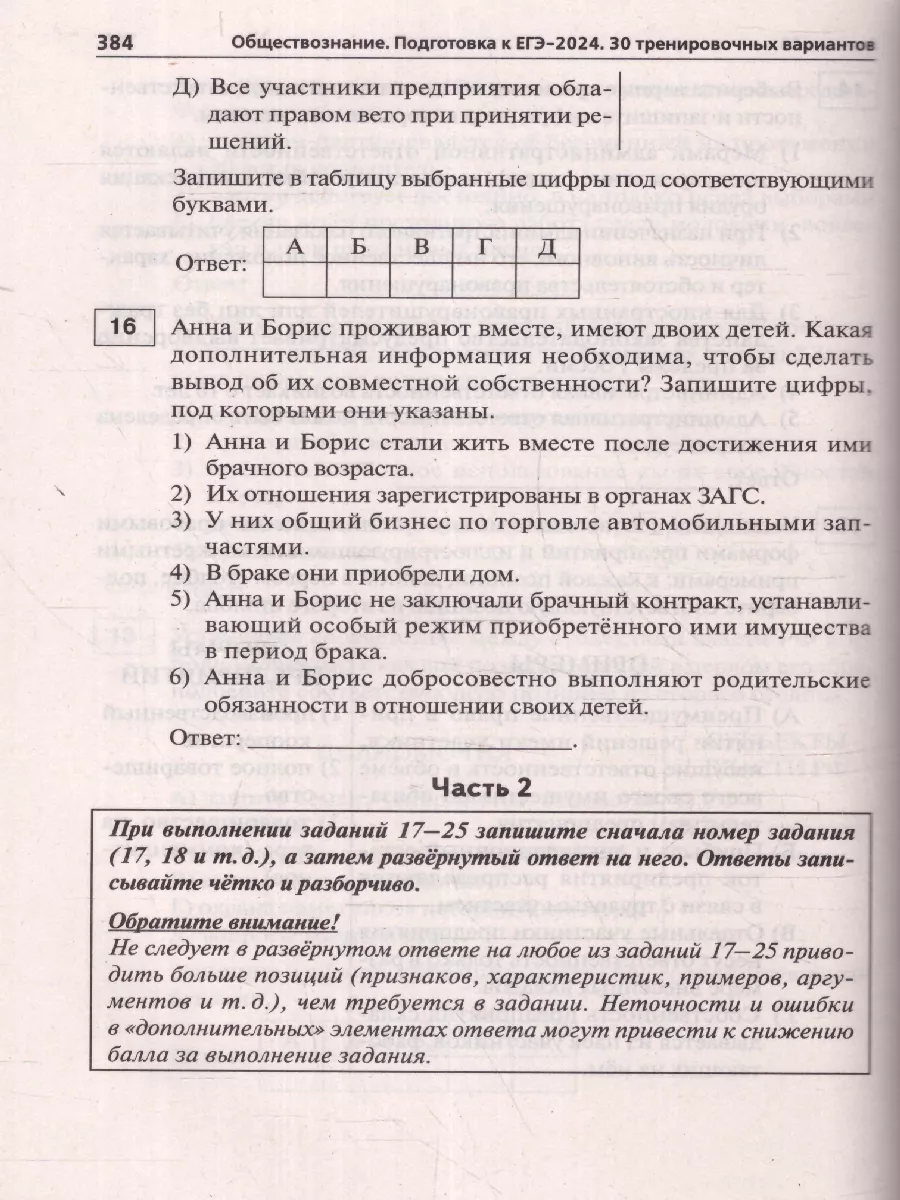 ЕГЭ 2024 Обществознание: 30 тренировочных вариантов ЛЕГИОН 181662439 купить  за 406 ₽ в интернет-магазине Wildberries