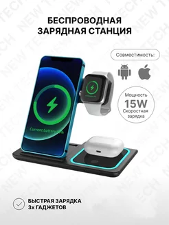 Складная Беспроводная зарядка для iPhone и Android 3 в 1 New tech 181662764 купить за 1 428 ₽ в интернет‑магазине Wildberries