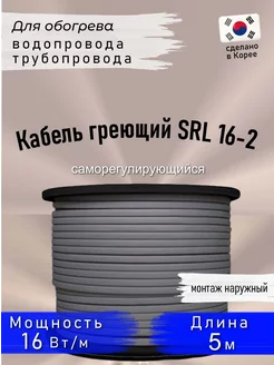 Саморегулирующийся кабель SRL16-2 не экранированный Miro 181666610 купить за 463 ₽ в интернет-магазине Wildberries