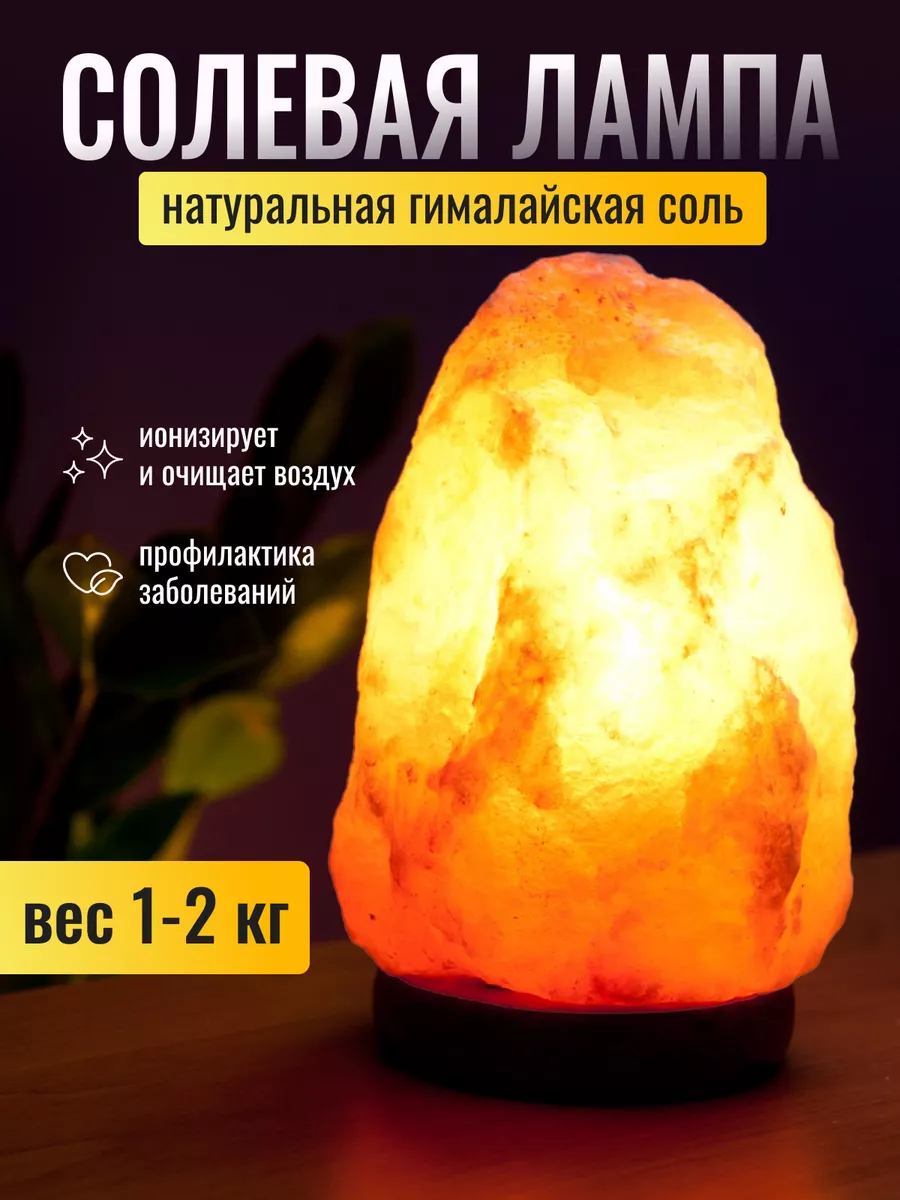 Соляная лампа солевой...