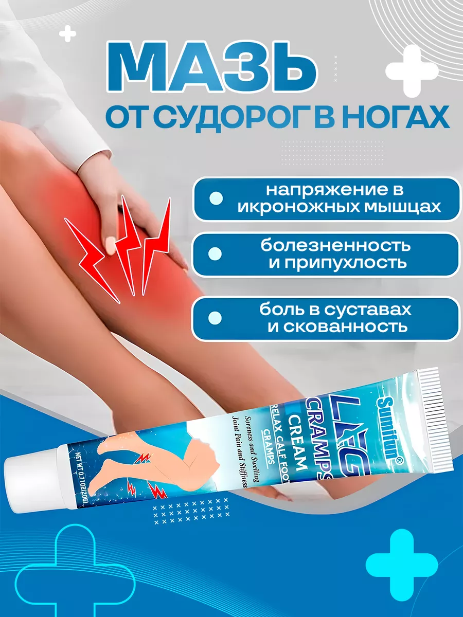 Мазь от судорог в ногах 20г 4HEALTH+ 181669697 купить за 235 ₽ в  интернет-магазине Wildberries