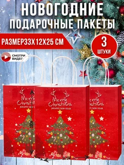 Пакеты новогодние подарочные крафт набор из 3 штук Amelik 181670214 купить за 347 ₽ в интернет-магазине Wildberries