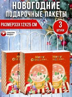 Пакеты новогодние подарочные крафт набор из 3 штук Amelik 181670215 купить за 347 ₽ в интернет-магазине Wildberries