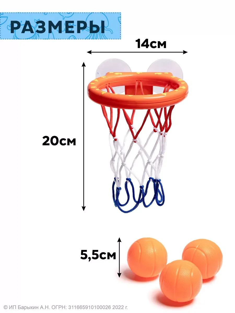 Баскетбол для ванны активная игра БУДУ ИГРАТЬ 181670222 купить за 348 ₽ в  интернет-магазине Wildberries