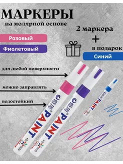 Перманентные маркер краска водостойкие Paint 181672520 купить за 260 ₽ в интернет-магазине Wildberries