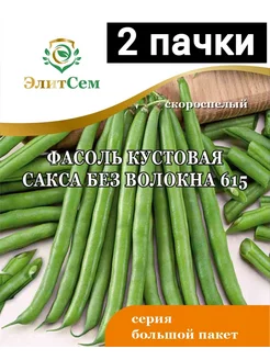 Семена фасоли кустовой Сакса без волокна 2 пачки ЭлитСем 181673546 купить за 141 ₽ в интернет-магазине Wildberries