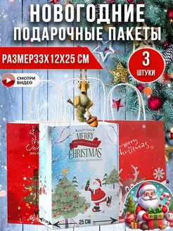 Пакеты новогодние подарочные крафт набор из 3 штук Amelik 181674088 купить за 346 ₽ в интернет-магазине Wildberries