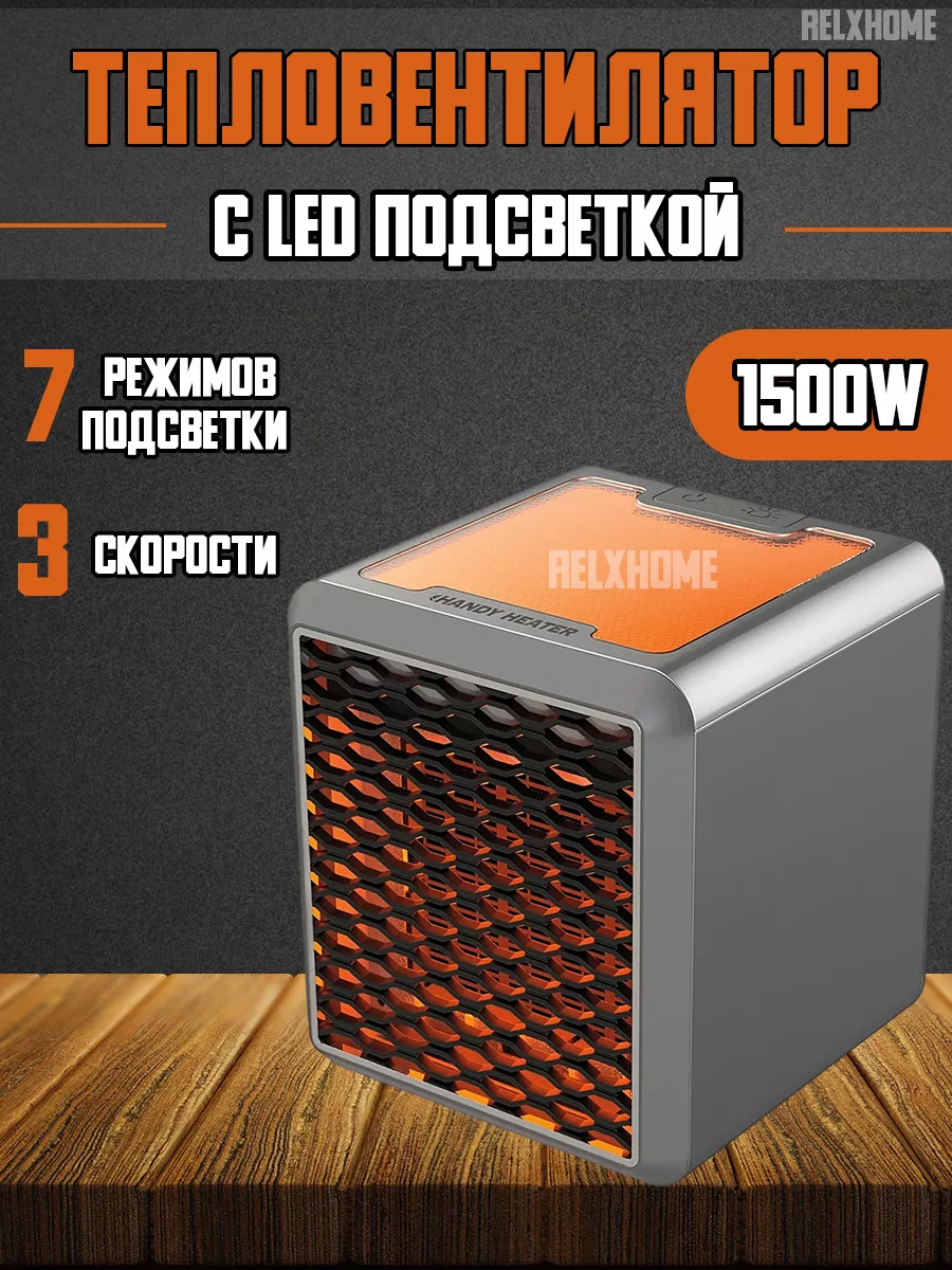 RELXHOME Мини-обогреватель тепловентилятор для дома и дачи 1500W