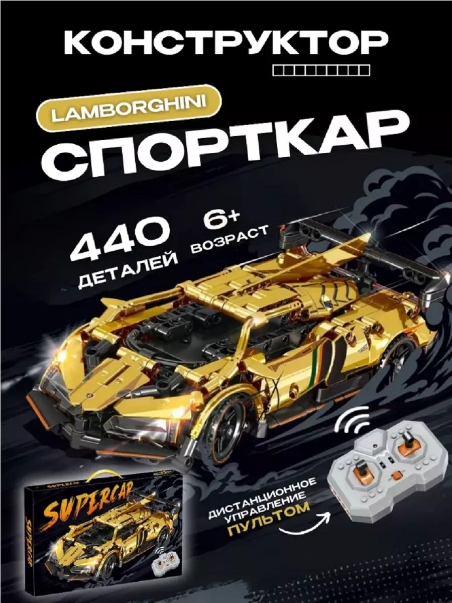 Конструктор гоночная машина Supercar Lamborghini 440 дет LEGO 181674711  купить за 2 141 ₽ в интернет-магазине Wildberries