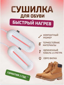 Сушилка для обуви Zero Shoes Dryer Sothing 181674929 купить за 1 709 ₽ в интернет-магазине Wildberries