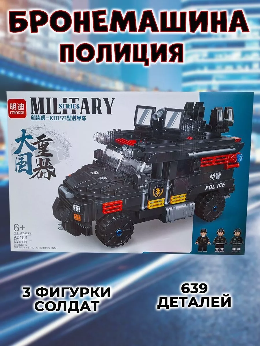 Конструктор полицейский броневик 639 дет LEGO 181675191 купить за 2 004 ₽ в  интернет-магазине Wildberries