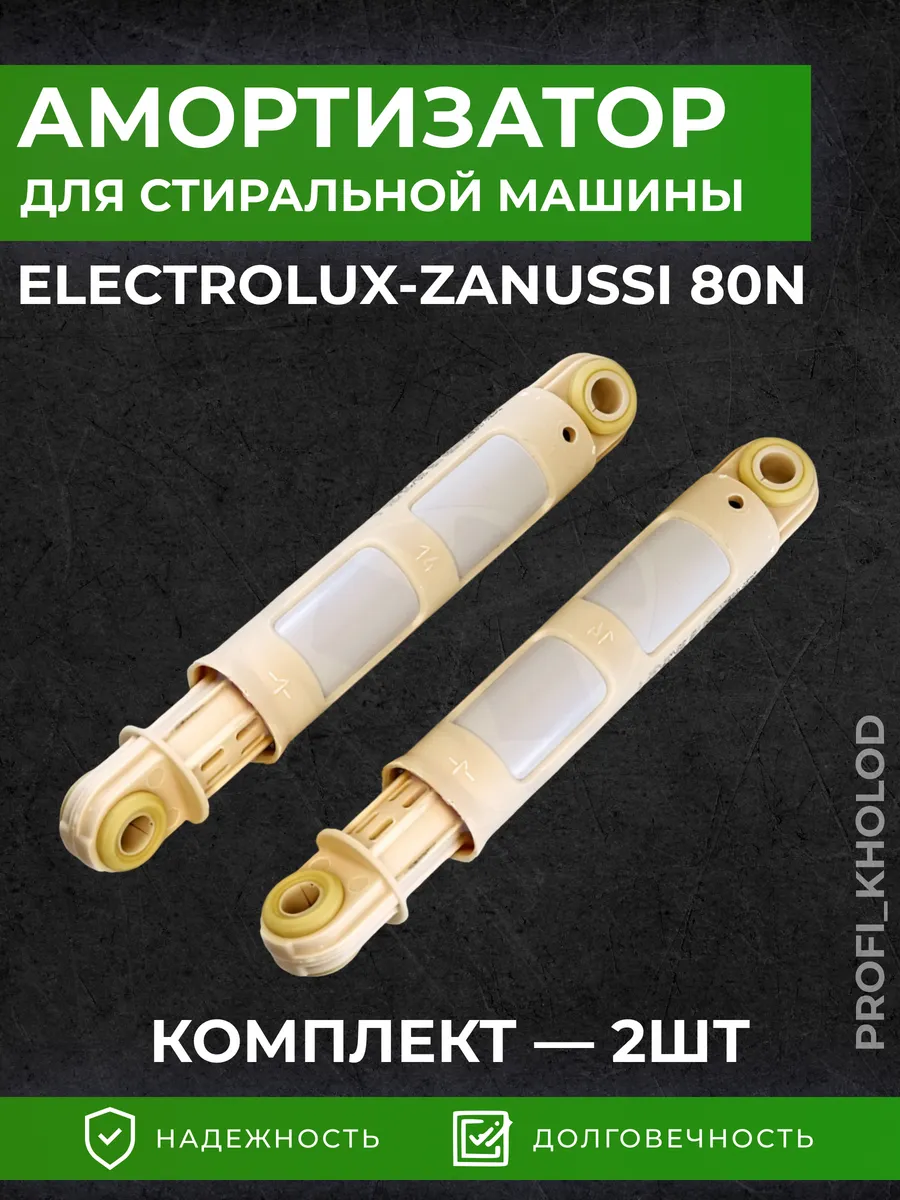 Амортизаторы для стиральной машины Zanussi 80N 2шт Candy 181675344 купить  за 606 ₽ в интернет-магазине Wildberries