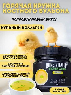 Bone Vitality - каталог 2023-2024 в интернет магазине WildBerries.ru