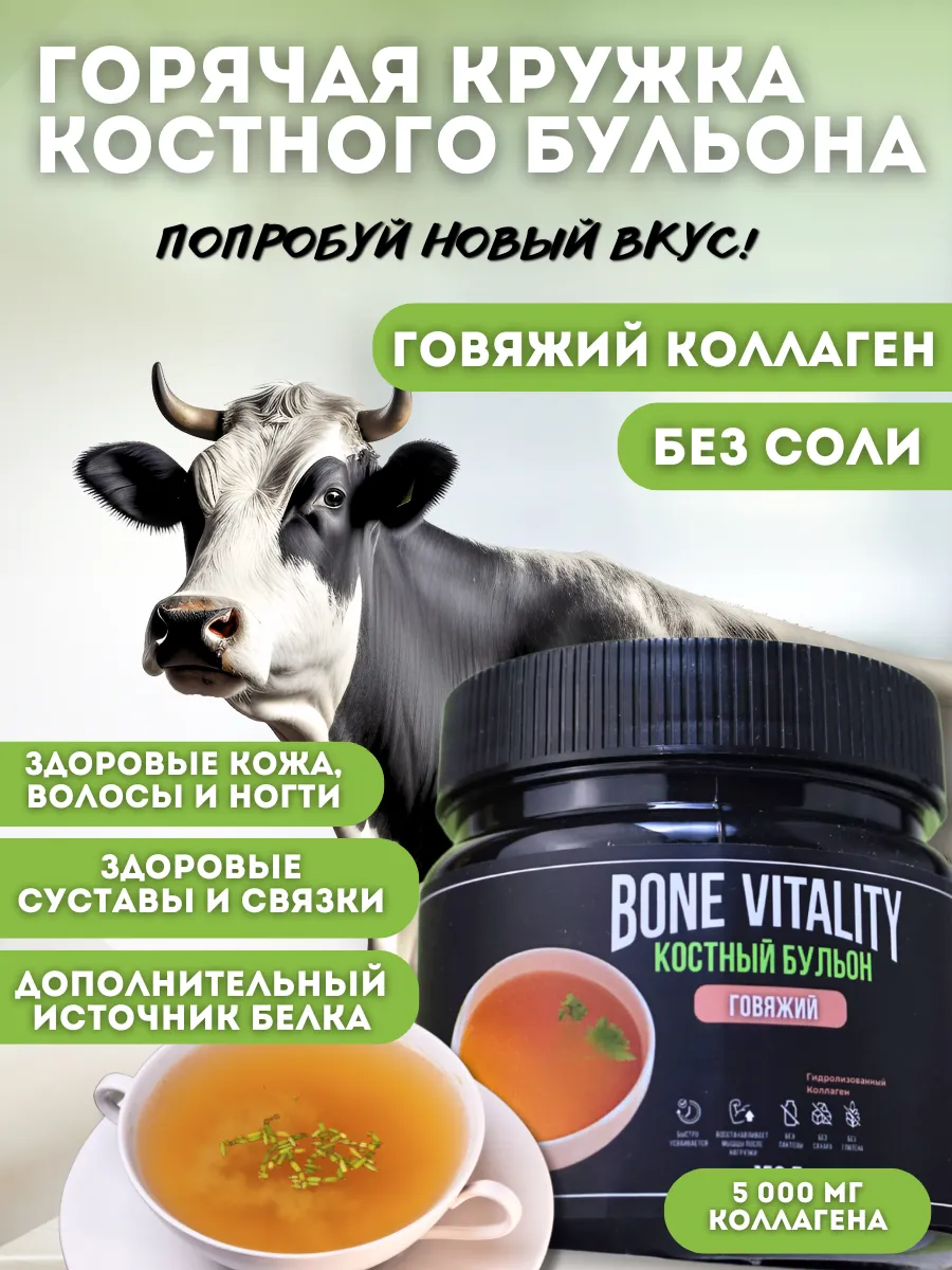 Коллаген говяжий костный...