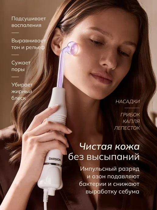 Darsion Профессиональный дарсонваль для волос и лица, вариант, фото 3