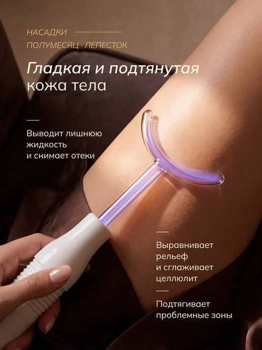 Darsion Профессиональный дарсонваль для волос и лица, вариант, фото 5