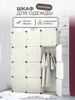 Шкаф для одежды easyroom 181675679 купить за 4 160 ₽ в интернет-магазине Wildberries