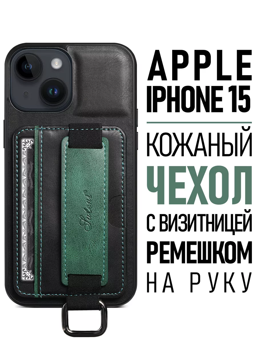 Кожаный чехол с кармашком для карт и ремешком на iPhone 15 Luxury Acces  181677839 купить за 690 ₽ в интернет-магазине Wildberries