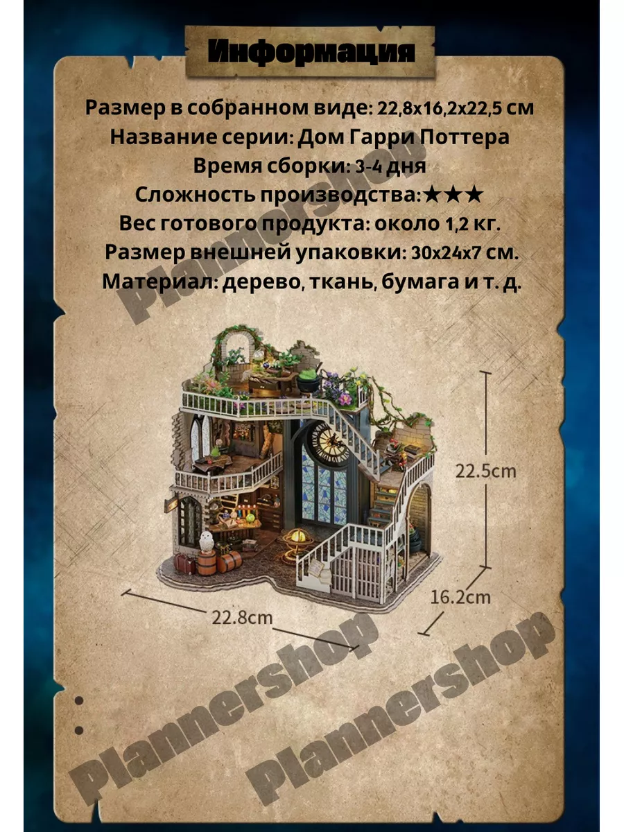 Румбокс комната Гарри Поттера с подсветкой Plannershop 181678917 купить в  интернет-магазине Wildberries