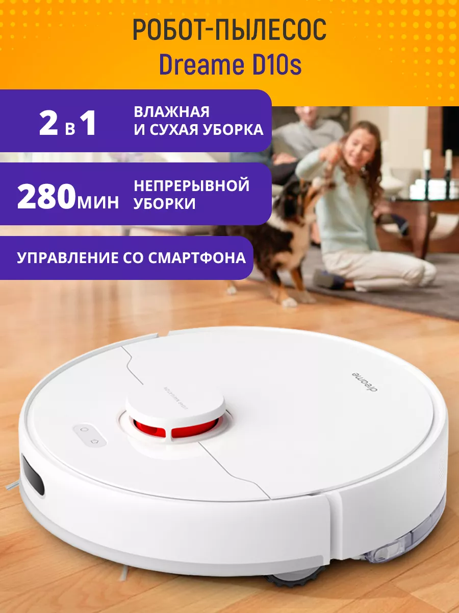 Робот-пылесос моющий Robot Vacuum D10s RLS3L Dreame 181679954 купить в  интернет-магазине Wildberries