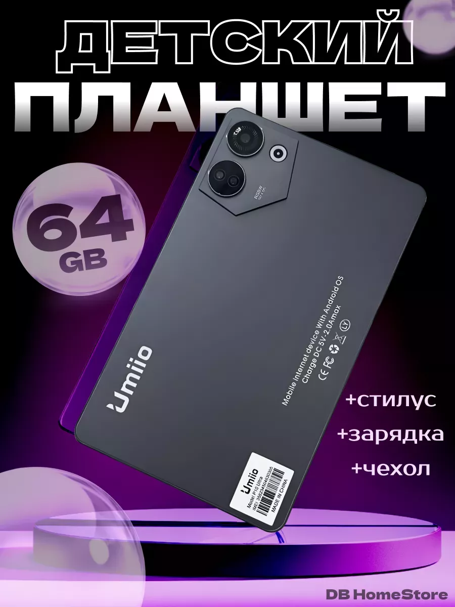 Планшет Android P10 Ultra 4/64 GB Umiio 181679992 купить за 4 978 ₽ в  интернет-магазине Wildberries