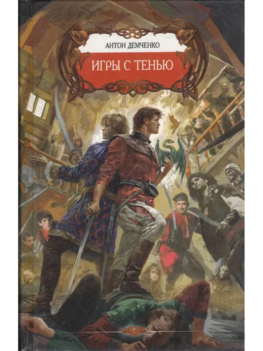 Игры с тенью Ленинградское издательство 181680927 купить в  интернет-магазине Wildberries