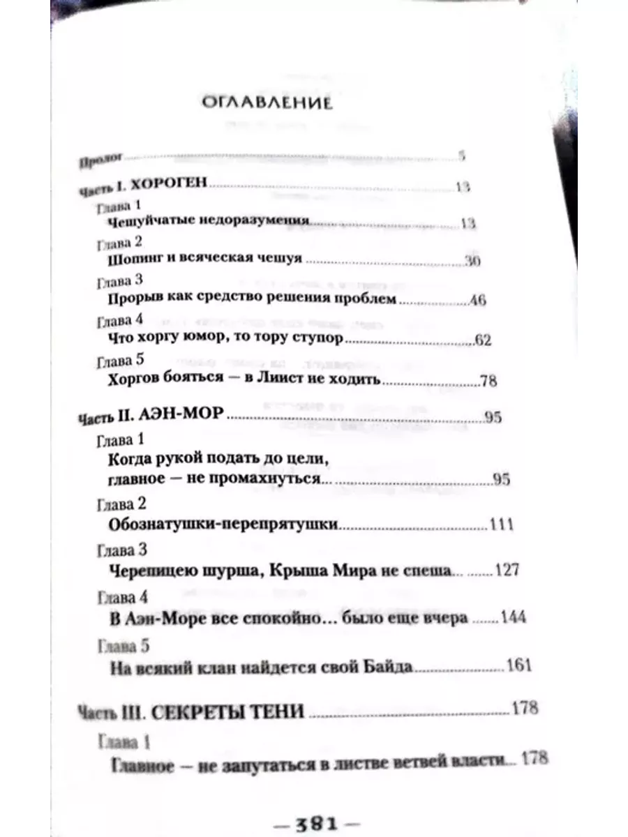 Игры с тенью Ленинградское издательство 181680927 купить в  интернет-магазине Wildberries