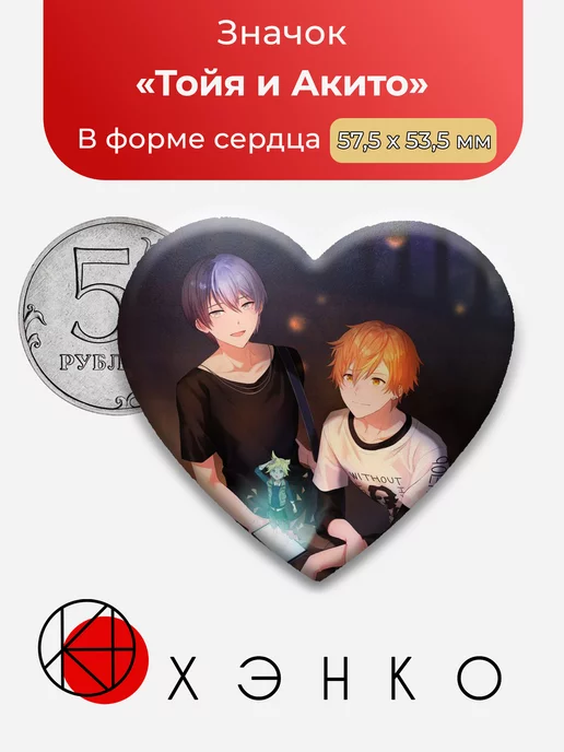 Project SEKAI Вокалойд Секай Тойя и Акито Сердце