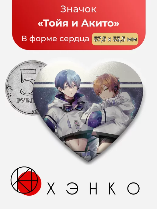 Project SEKAI Вокалойд Секай Тойя и Акито Сердце