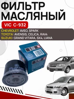 Фильтр масляный SUZUKI , TOYOTA OLGA-CAR 181681559 купить за 508 ₽ в интернет-магазине Wildberries