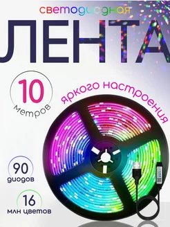 Светодиодная лента 5В, 10 м, с пультом, многоцветная LED homlove 181681721 купить за 600 ₽ в интернет-магазине Wildberries