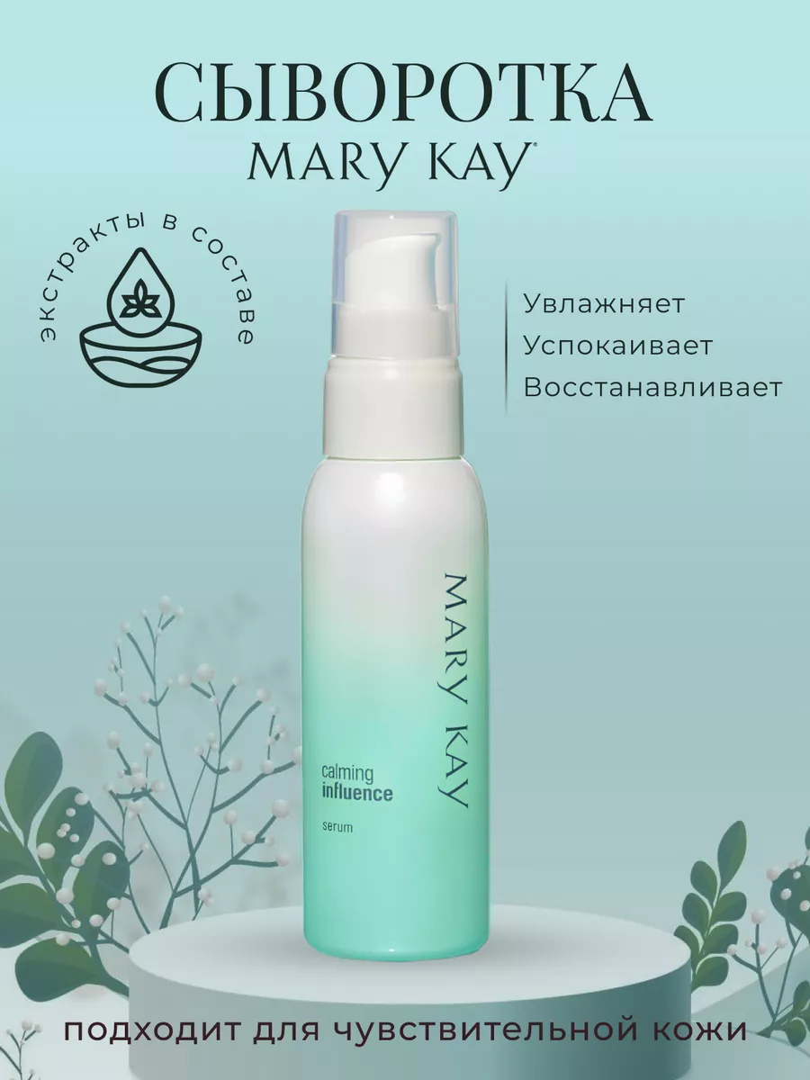 Неповторимый стиль с Mary Kay (Мери Кей)!