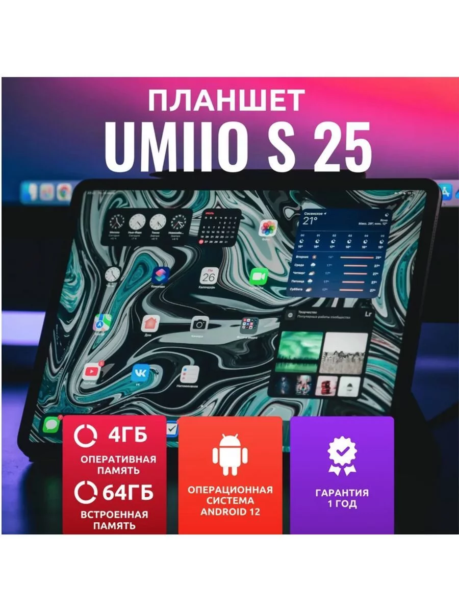 Планшет Umiio S25, 8.1