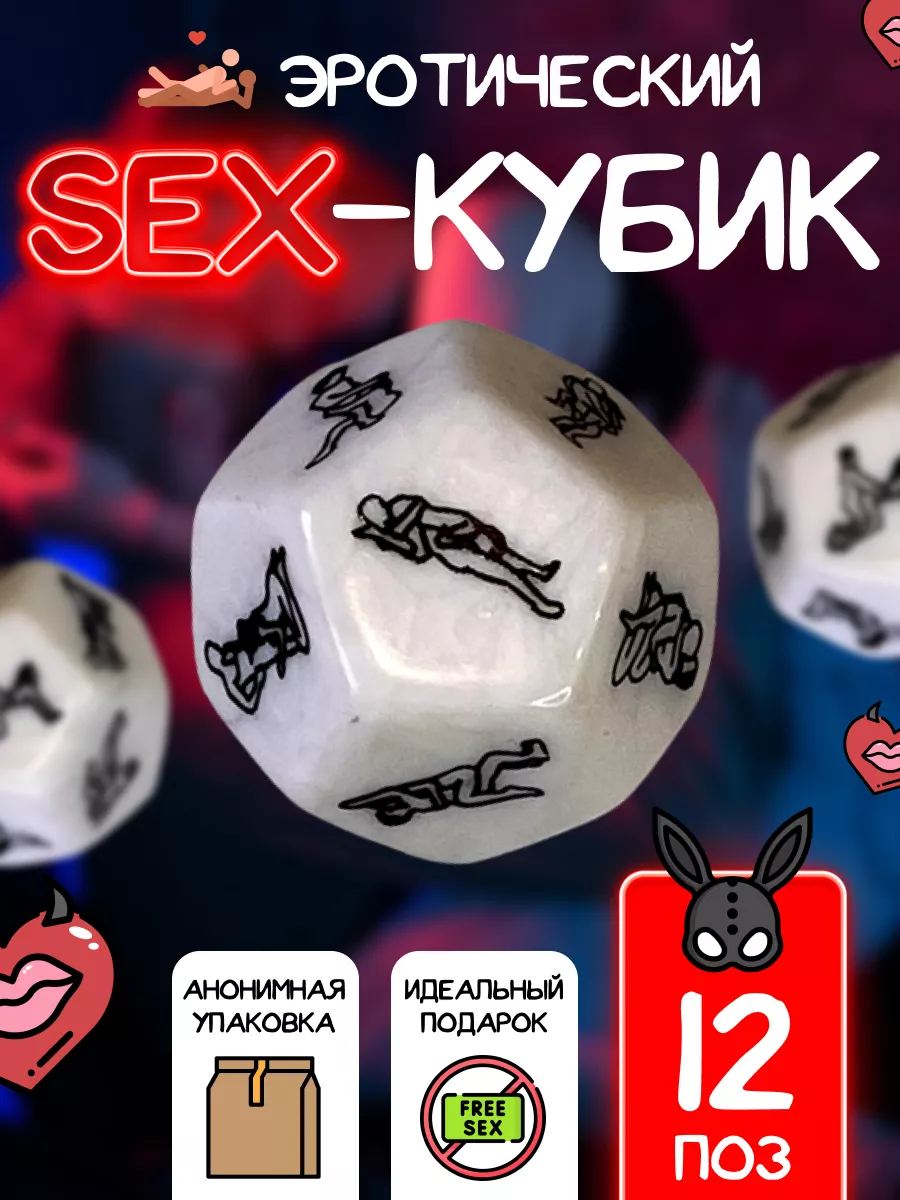 Секс-кубики XXXL позы из Камасутры, 4х4см