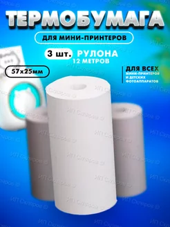 Термобумага для портативного мини принтера PrintX 181694732 купить за 121 ₽ в интернет-магазине Wildberries