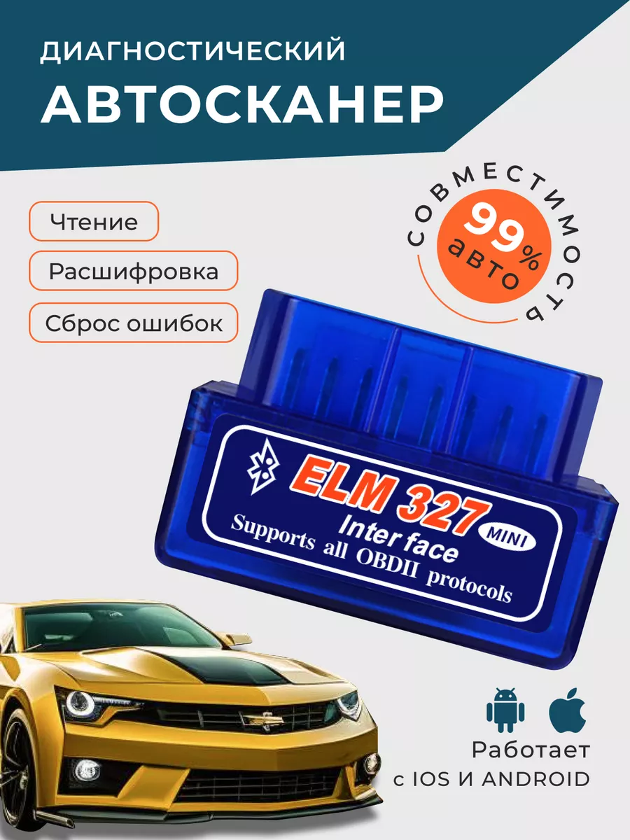 Автосканер автомобильный elm327 1.5 для диагностики авто PRO 181695831  купить за 312 ₽ в интернет-магазине Wildberries