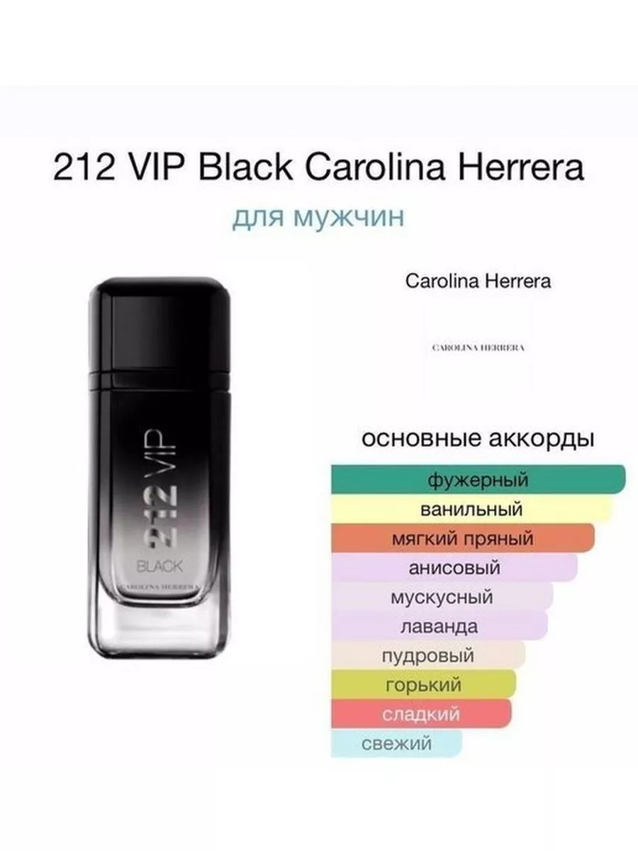 Carolina Herrera 212 Vip Men Black духи 100мл Духи мужские 181695861 купить  за 859 ₽ в интернет-магазине Wildberries