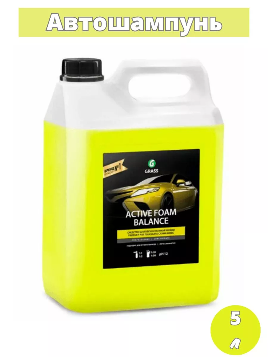 Автошампунь для бесконтактной мойки Active Foam Balance, 5л GRASS 181699080  купить за 903 ₽ в интернет-магазине Wildberries