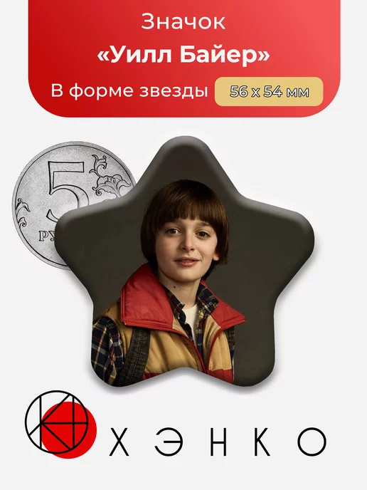 ОСД очень странные дела Уилл Звезда