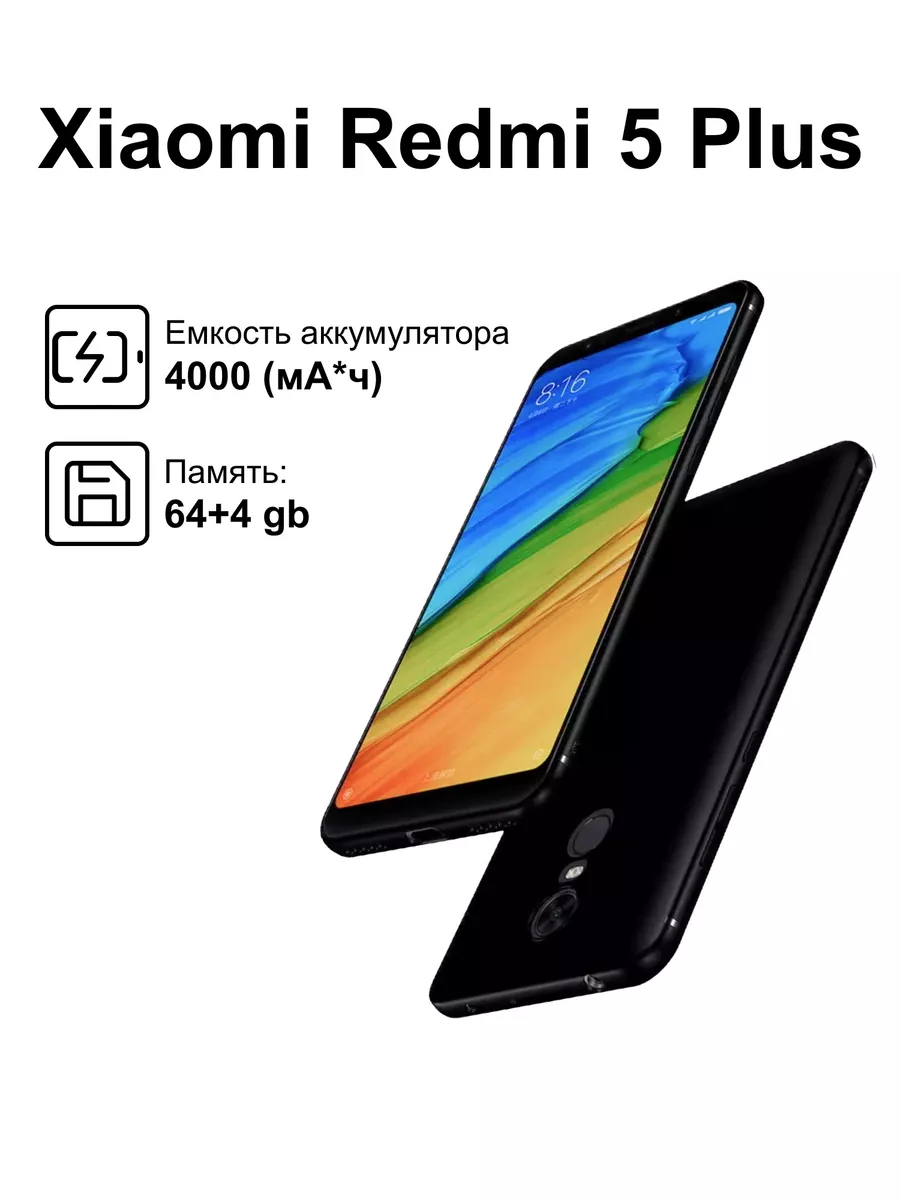 Смартфон Xiaomi Redmi 5 plus 4/64 ГБ черный Resale ЛИГА_ 181703274 купить в  интернет-магазине Wildberries