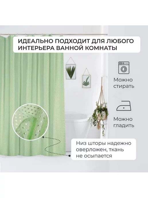 MD Шторы для ванны тканевые 180х180см, зеленый