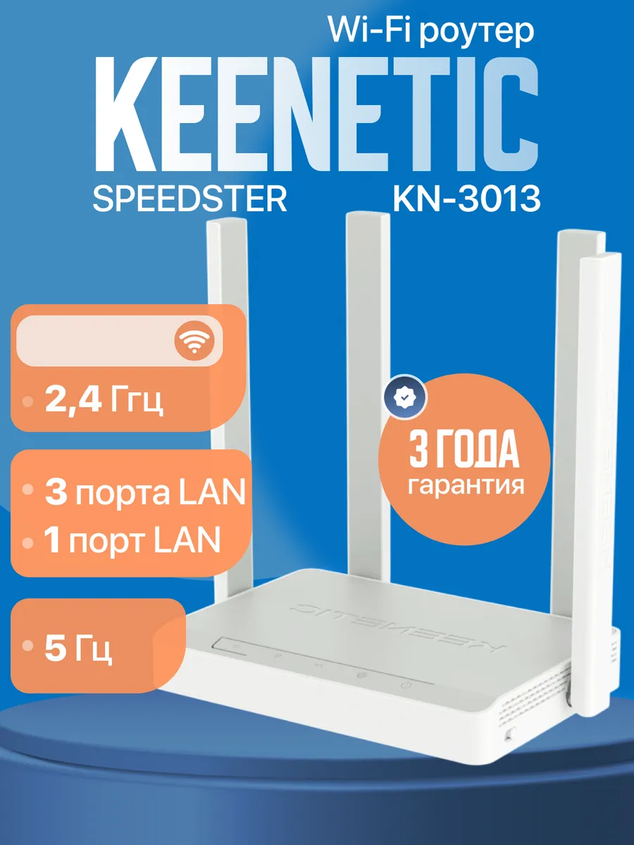 Wi-Fi Роутер (SPEEDSTER KN-3013)