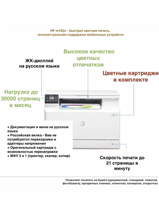 HP M182n МФУ лазерный Color Laser MFP + Перезаправляемый