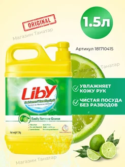 LIBY Средство гель для мытья посуды 1,5 л