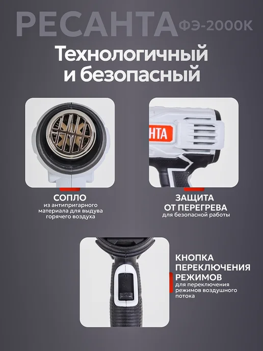 РЕСАНТА Фен строительный профессиональный с насадками ФЭ-2000К, черный, фото 2